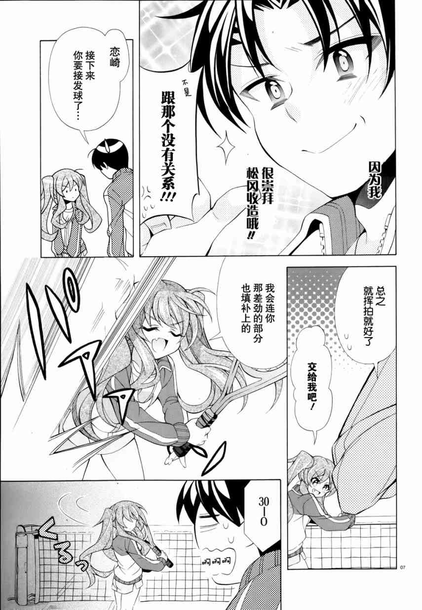 我会让你成为死宅的，把我变成现充吧！ 番外篇 第6页