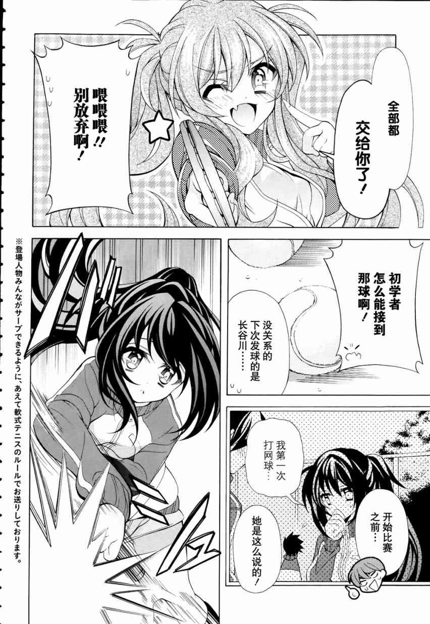 我会让你成为死宅的，把我变成现充吧！ 番外篇 第7页