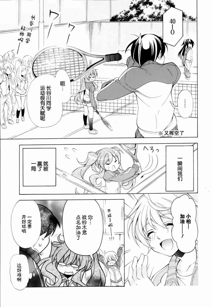 我会让你成为死宅的，把我变成现充吧！ 番外篇 第8页