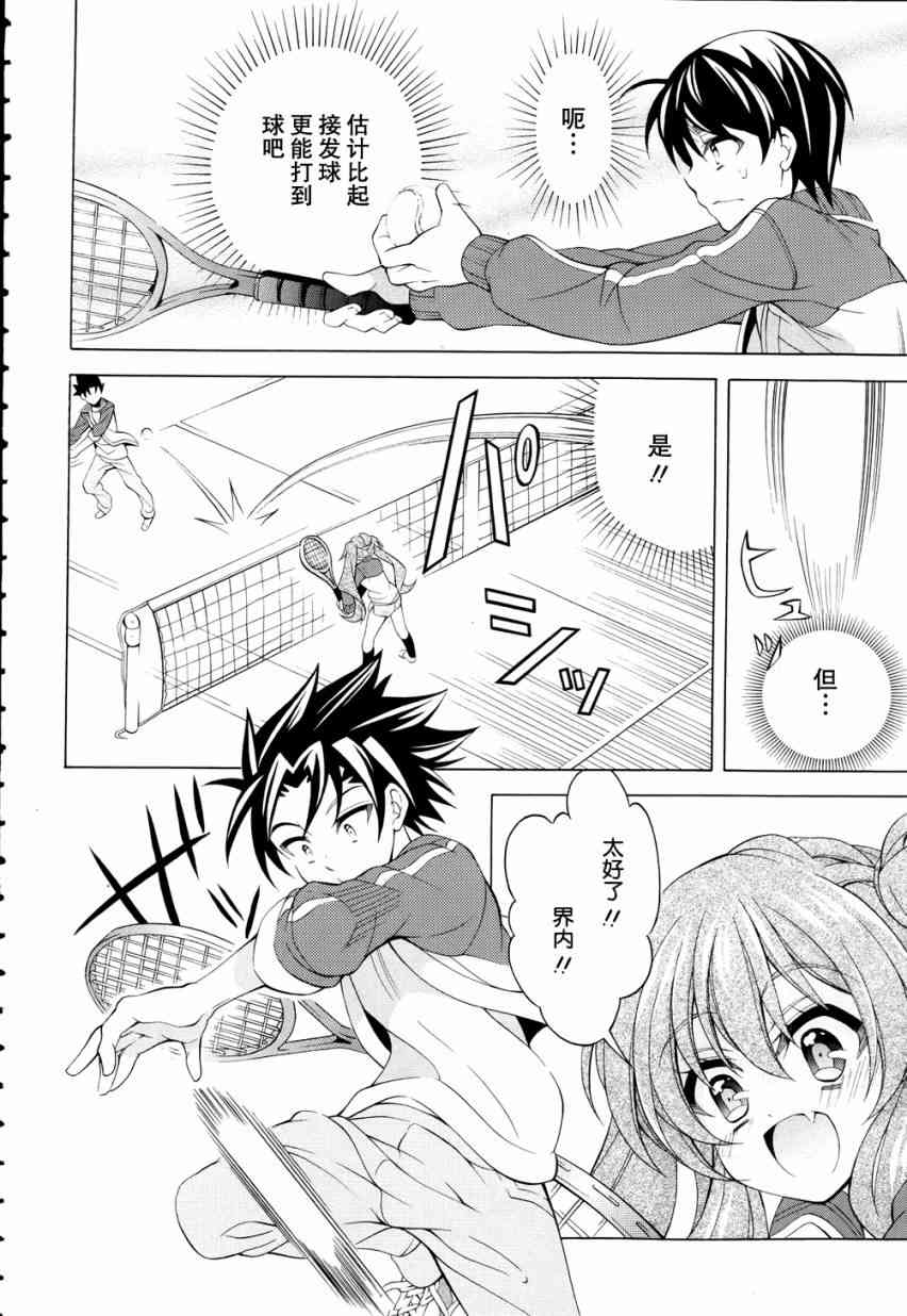 我会让你成为死宅的，把我变成现充吧！ 番外篇 第9页