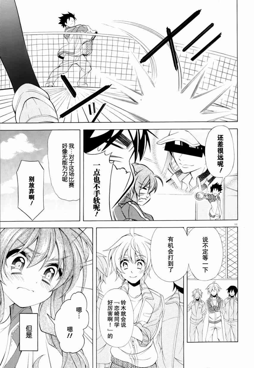 我会让你成为死宅的，把我变成现充吧！ 番外篇 第10页