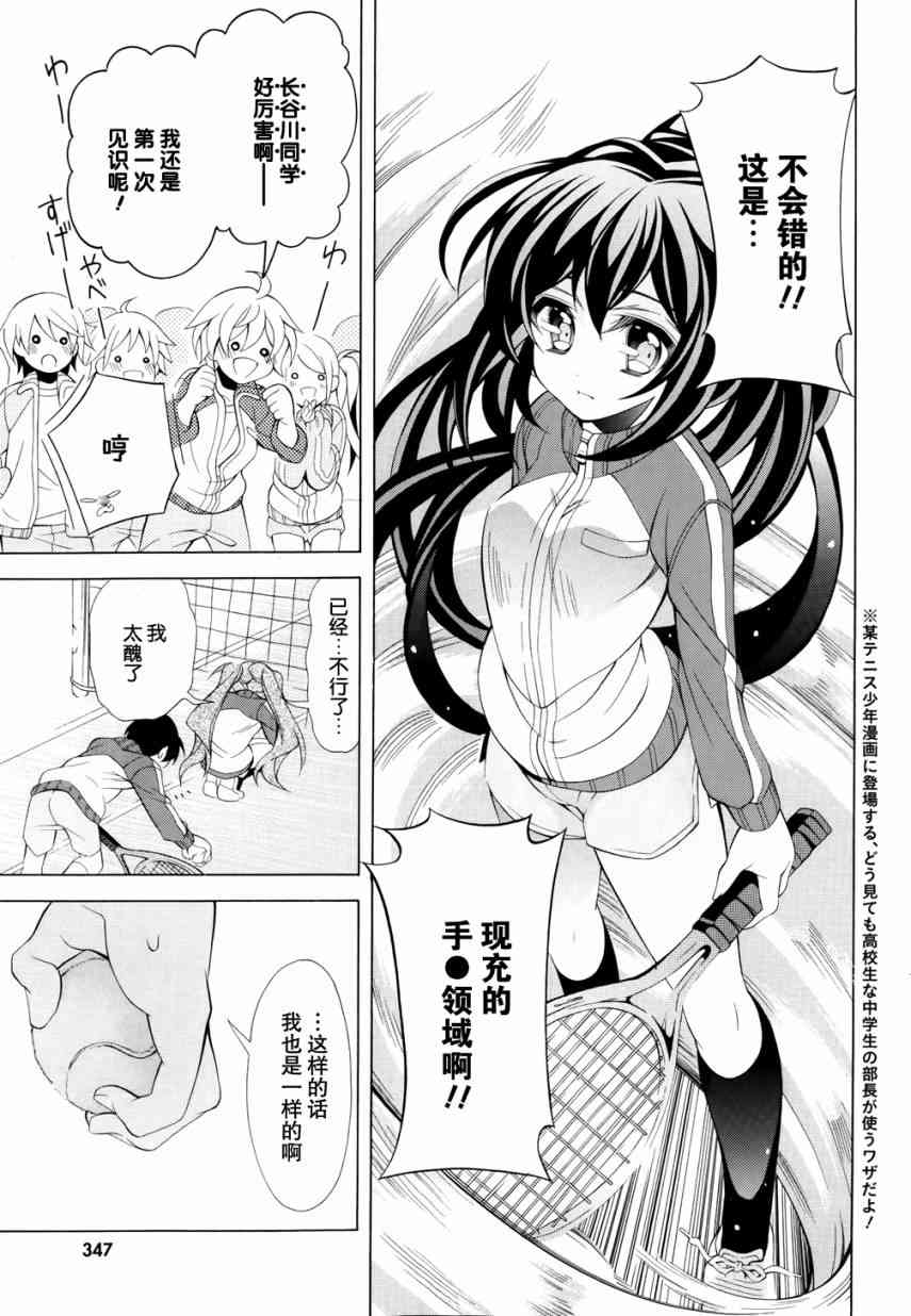 我会让你成为死宅的，把我变成现充吧！ 番外篇 第12页