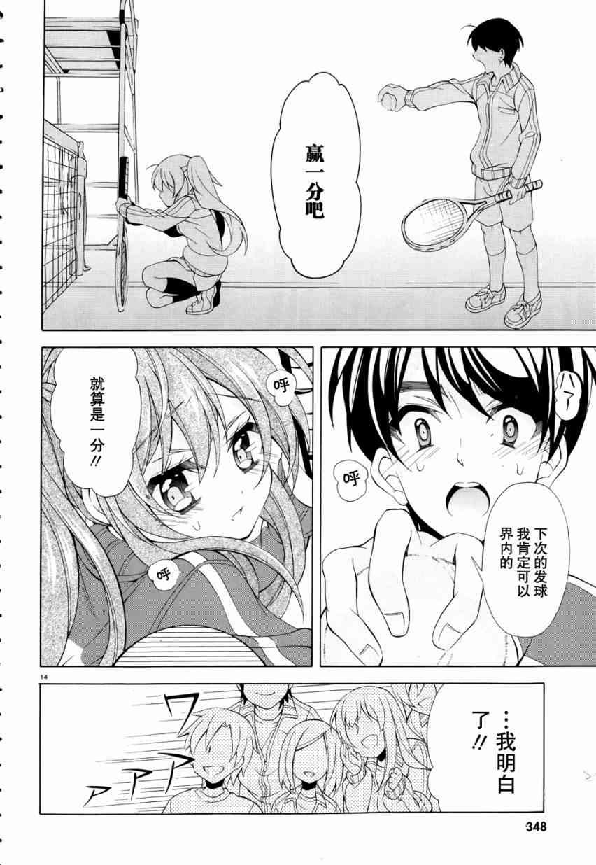 我会让你成为死宅的，把我变成现充吧！ 番外篇 第13页