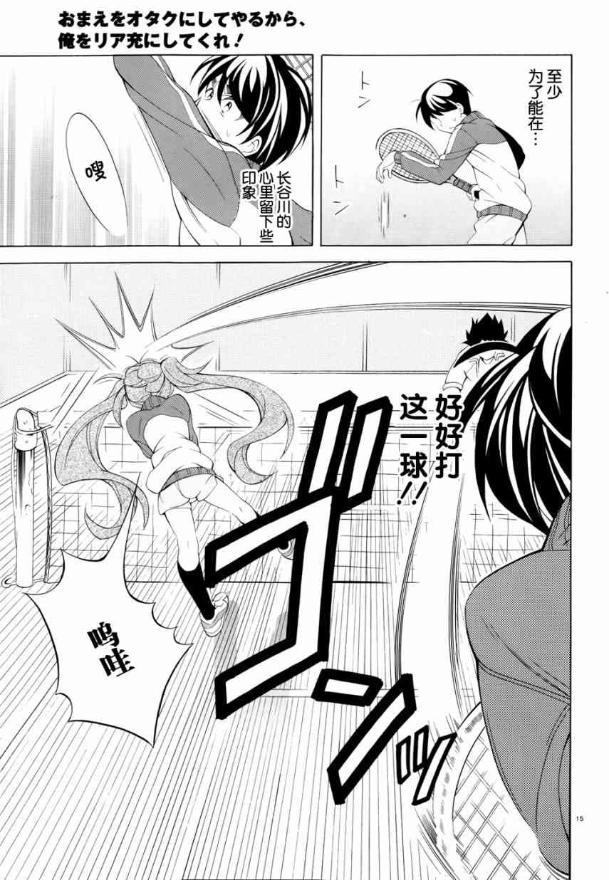 我会让你成为死宅的，把我变成现充吧！ 番外篇 第14页