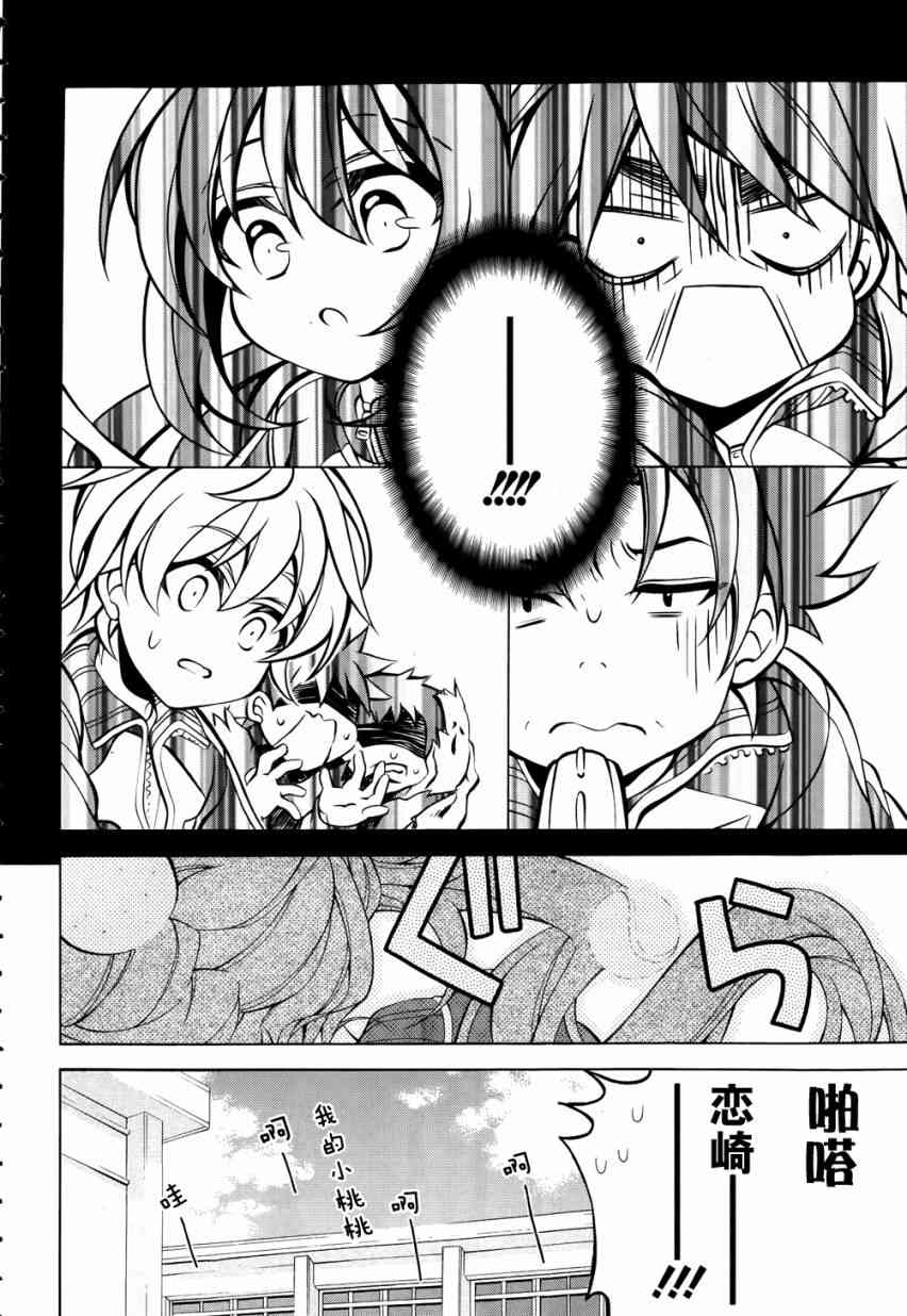 我会让你成为死宅的，把我变成现充吧！ 番外篇 第15页