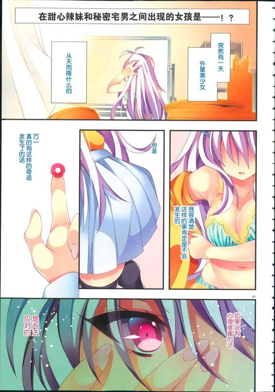 我会让你成为死宅的，把我变成现充吧！ 11话 第0页