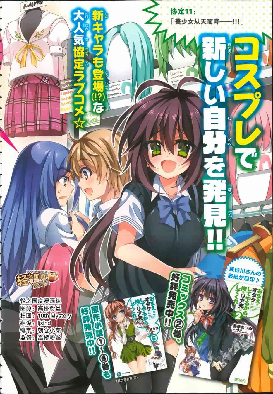 我会让你成为死宅的，把我变成现充吧！ 11话 第1页