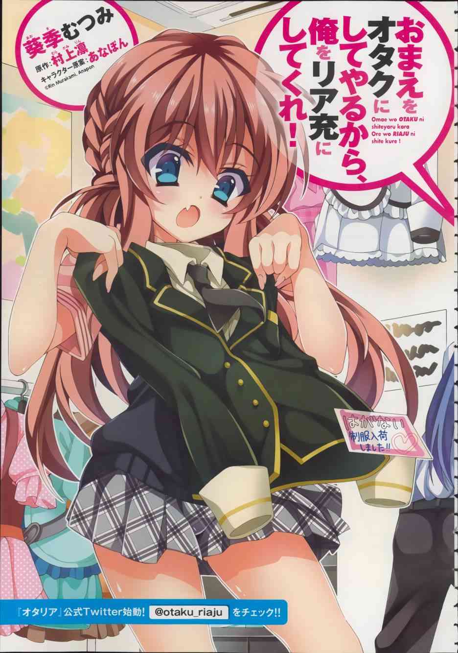 我会让你成为死宅的，把我变成现充吧！ 11话 第2页