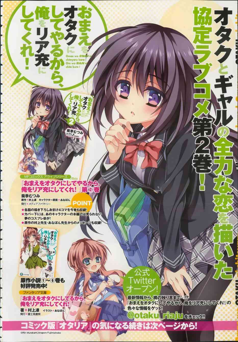 我会让你成为死宅的，把我变成现充吧！ 11话 第3页