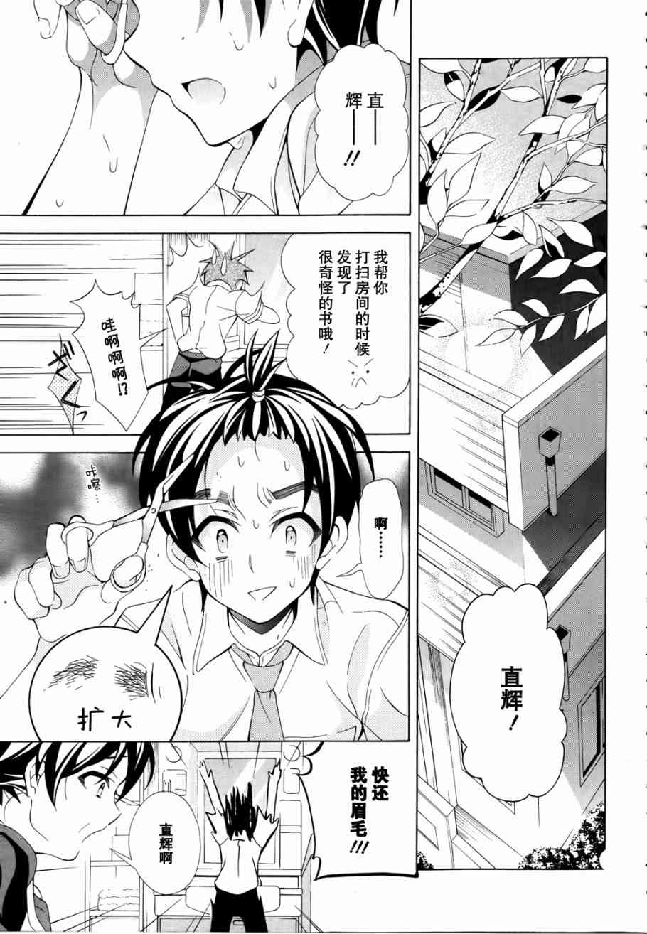 我会让你成为死宅的，把我变成现充吧！ 11话 第4页