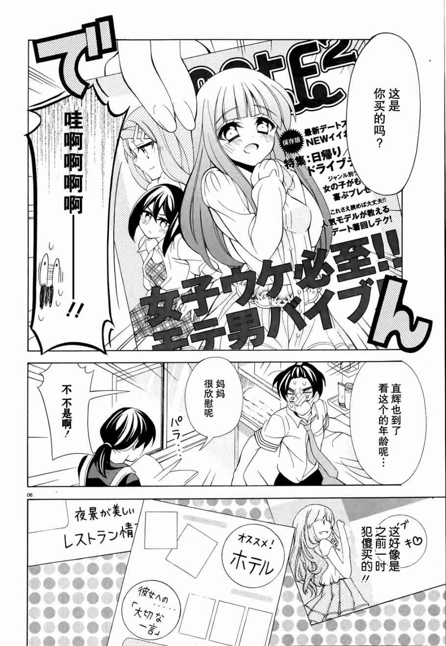 我会让你成为死宅的，把我变成现充吧！ 11话 第5页