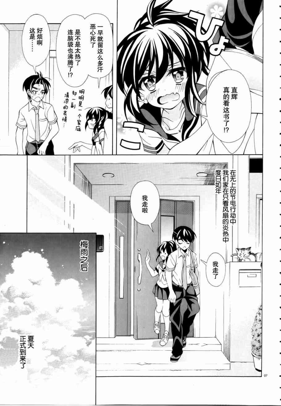 我会让你成为死宅的，把我变成现充吧！ 11话 第6页