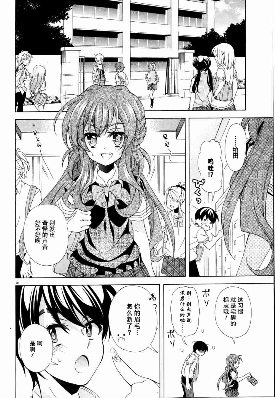 我会让你成为死宅的，把我变成现充吧！ 11话 第7页