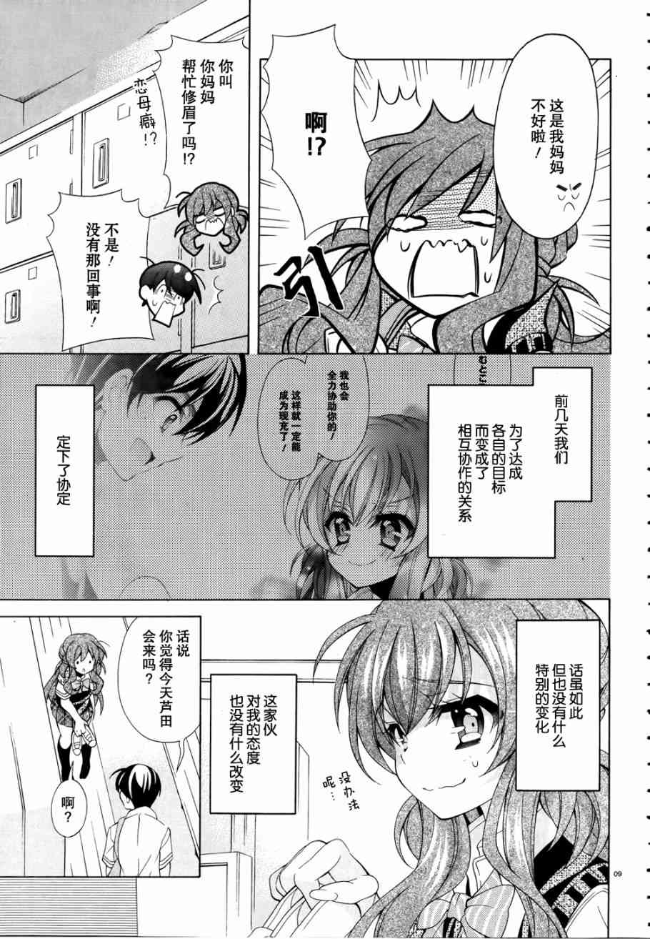 我会让你成为死宅的，把我变成现充吧！ 11话 第8页