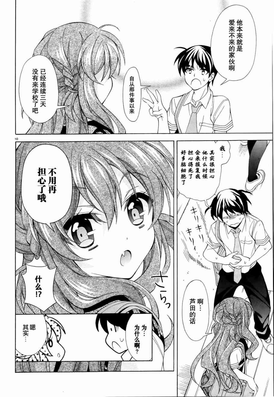 我会让你成为死宅的，把我变成现充吧！ 11话 第9页