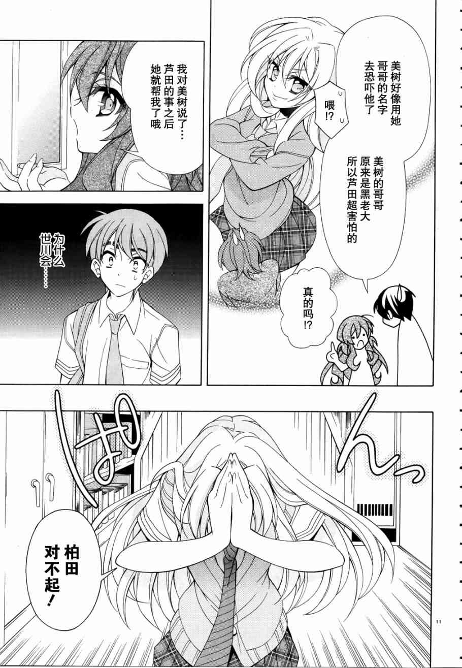 我会让你成为死宅的，把我变成现充吧！ 11话 第10页