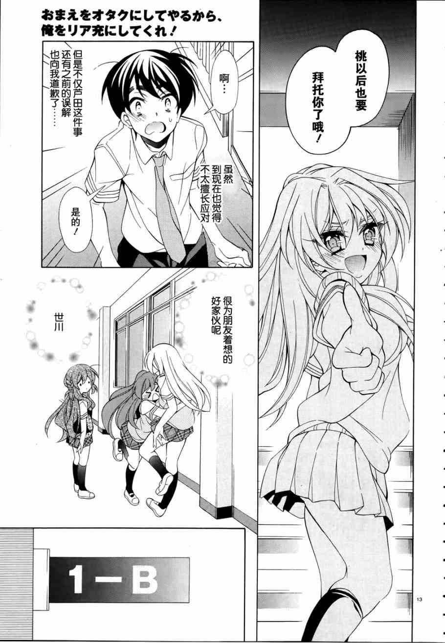 我会让你成为死宅的，把我变成现充吧！ 11话 第12页