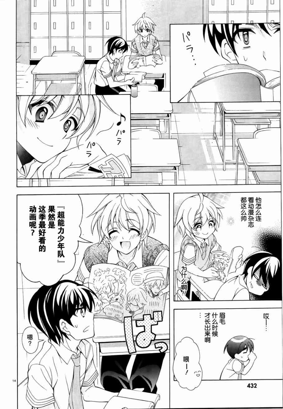 我会让你成为死宅的，把我变成现充吧！ 11话 第13页