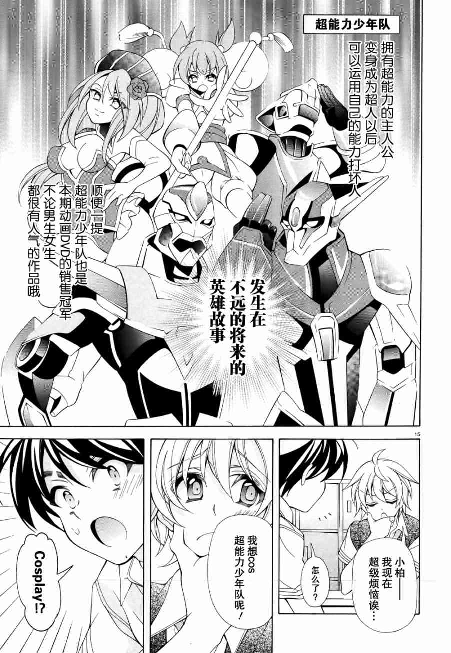 我会让你成为死宅的，把我变成现充吧！ 11话 第14页