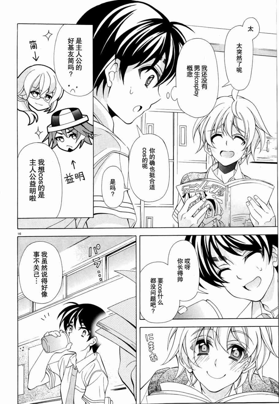 我会让你成为死宅的，把我变成现充吧！ 11话 第15页