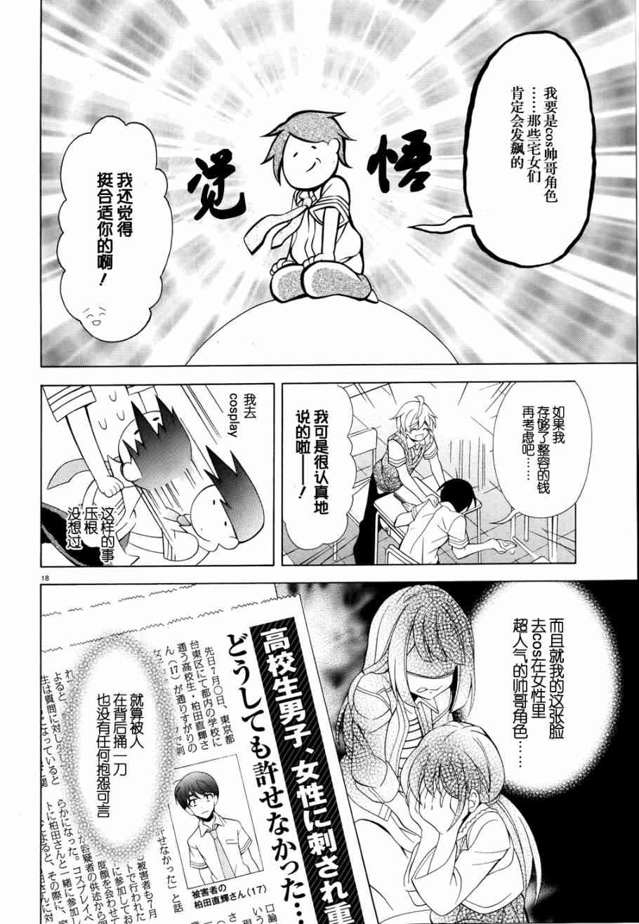 我会让你成为死宅的，把我变成现充吧！ 11话 第17页