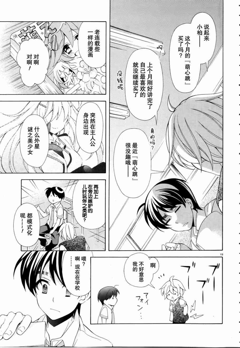 我会让你成为死宅的，把我变成现充吧！ 11话 第18页