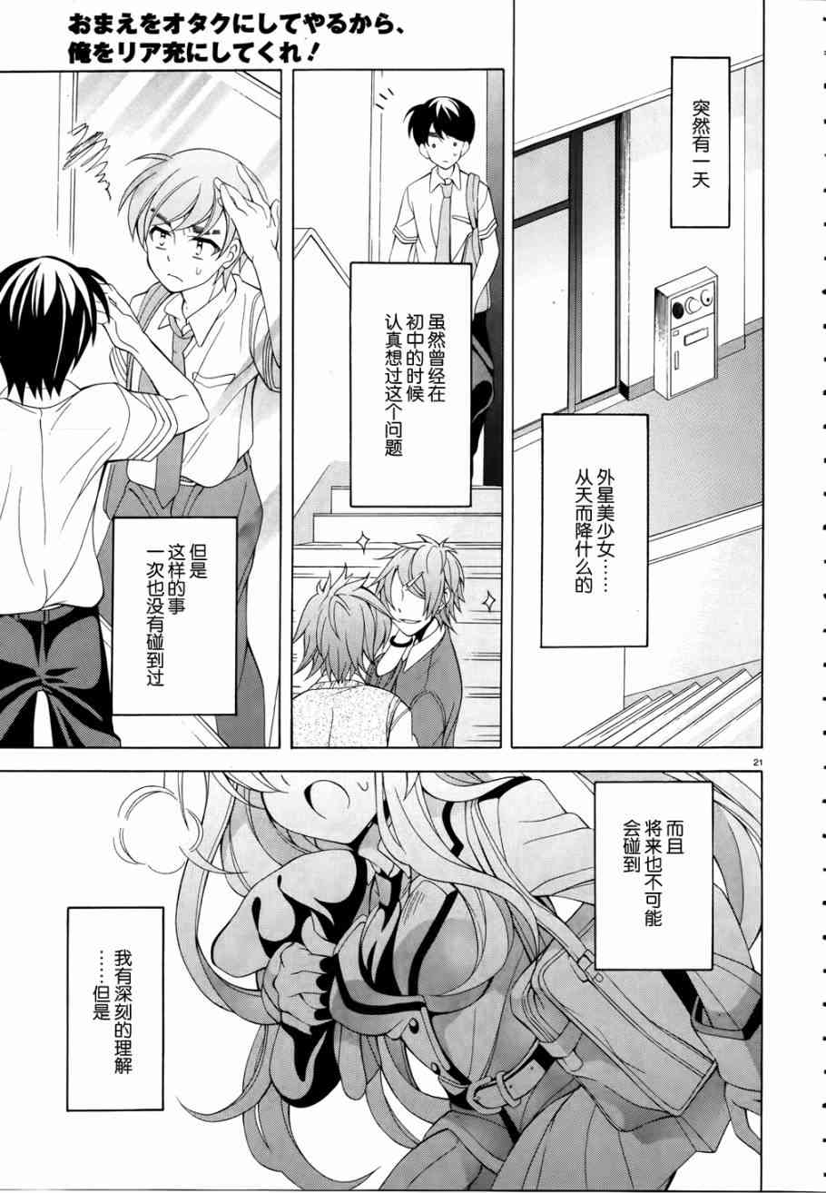 我会让你成为死宅的，把我变成现充吧！ 11话 第20页