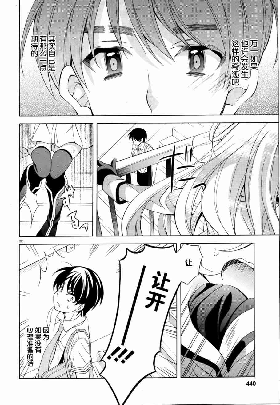 我会让你成为死宅的，把我变成现充吧！ 11话 第21页