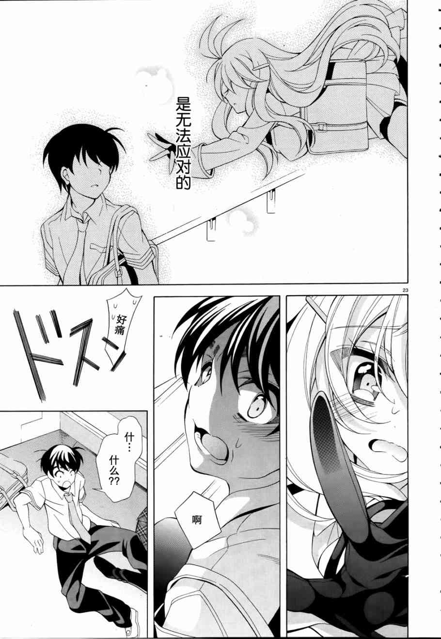 我会让你成为死宅的，把我变成现充吧！ 11话 第22页