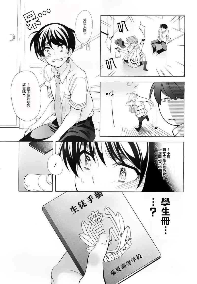 我会让你成为死宅的，把我变成现充吧！ 12话 第2页