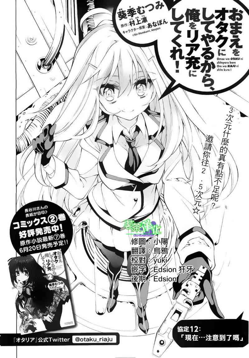 我会让你成为死宅的，把我变成现充吧！ 12话 第3页