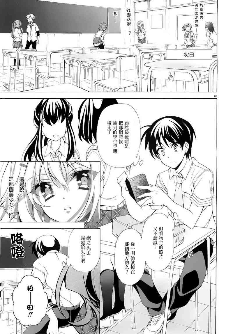 我会让你成为死宅的，把我变成现充吧！ 12话 第4页