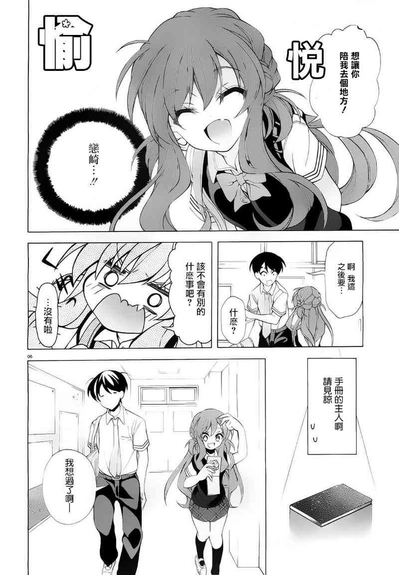 我会让你成为死宅的，把我变成现充吧！ 12话 第5页