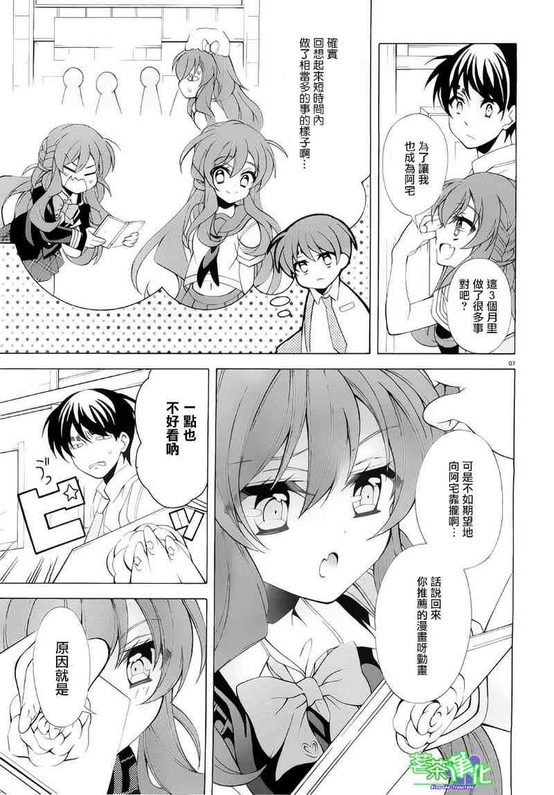 我会让你成为死宅的，把我变成现充吧！ 12话 第6页