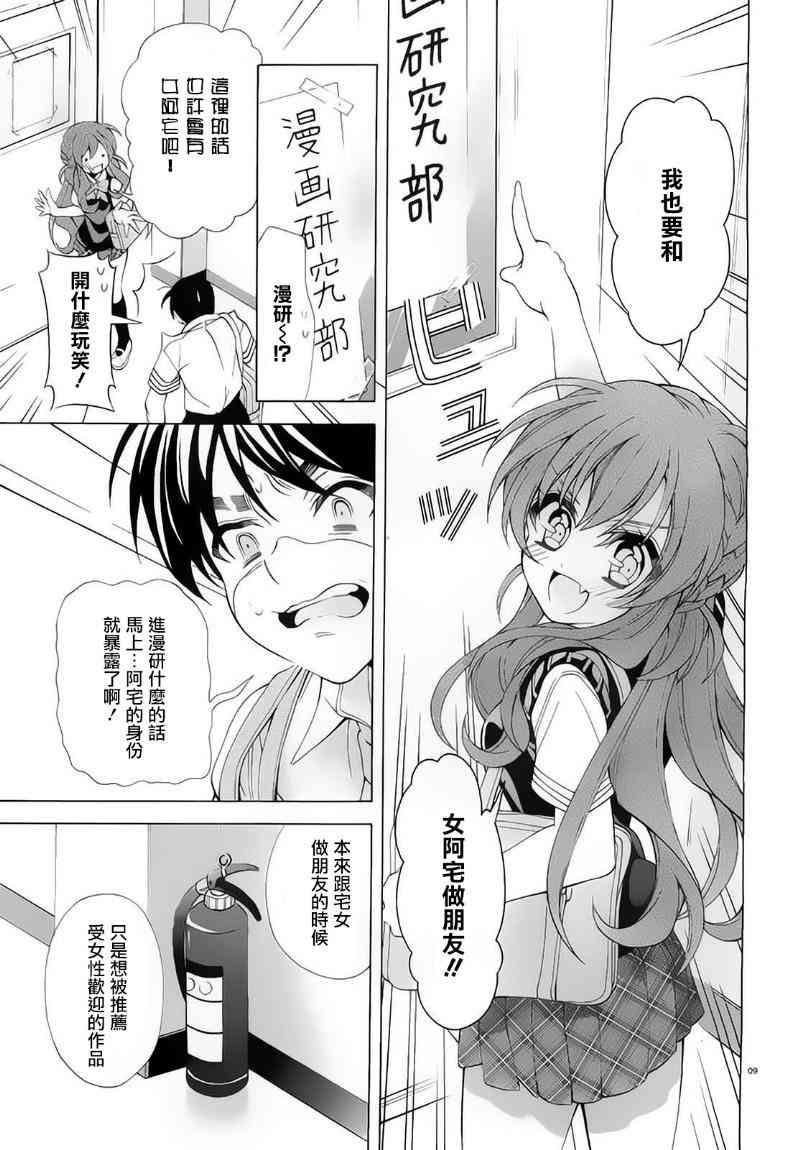 我会让你成为死宅的，把我变成现充吧！ 12话 第8页