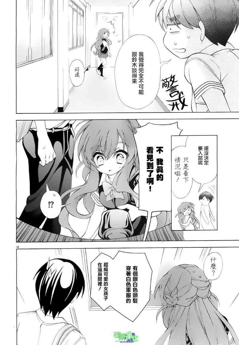 我会让你成为死宅的，把我变成现充吧！ 12话 第9页