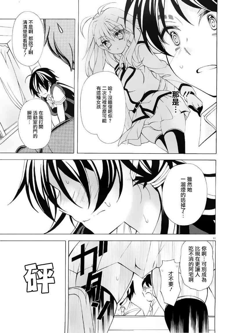 我会让你成为死宅的，把我变成现充吧！ 12话 第10页