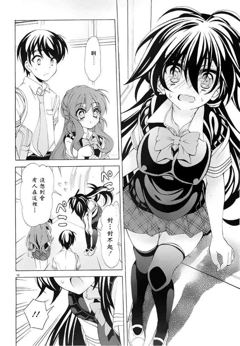 我会让你成为死宅的，把我变成现充吧！ 12话 第11页