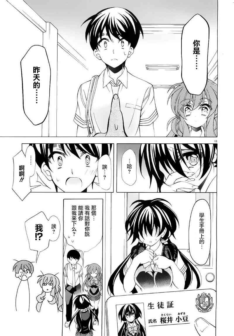 我会让你成为死宅的，把我变成现充吧！ 12话 第12页