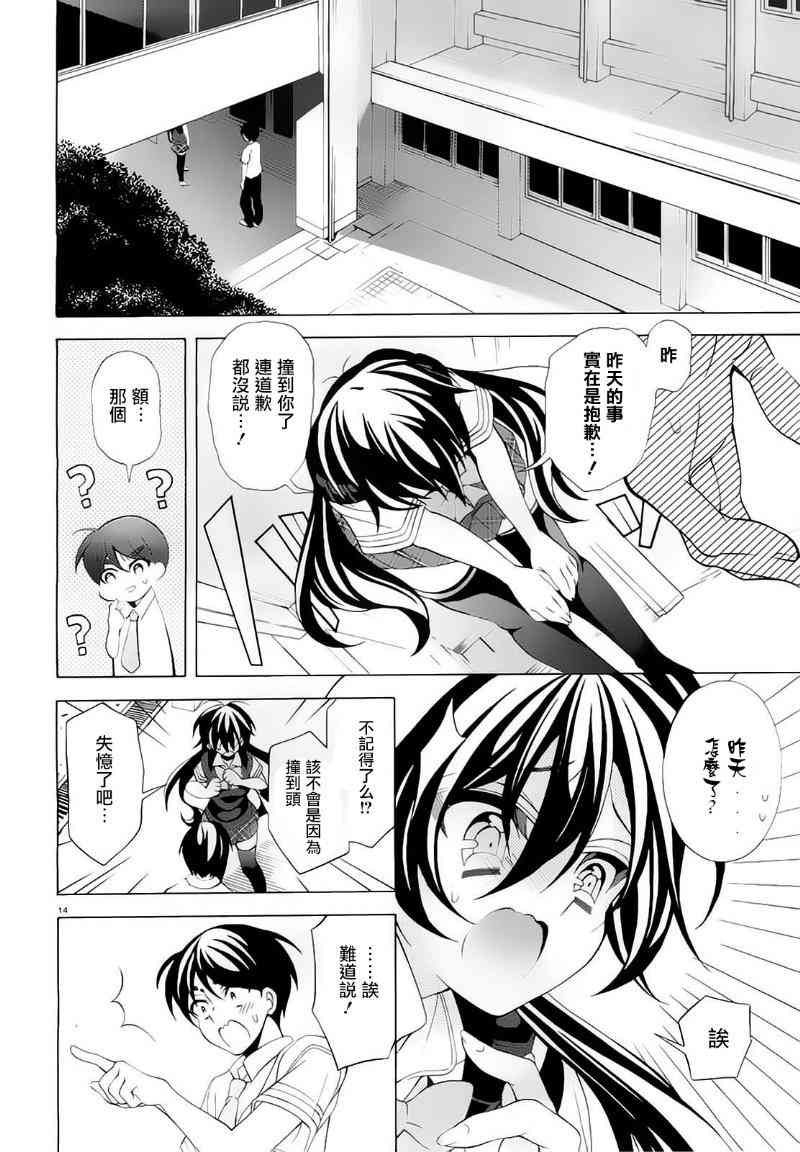 我会让你成为死宅的，把我变成现充吧！ 12话 第13页