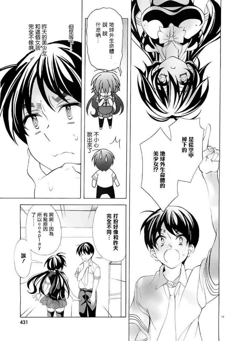 我会让你成为死宅的，把我变成现充吧！ 12话 第14页