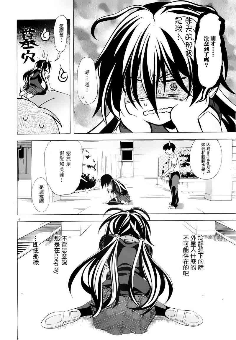 我会让你成为死宅的，把我变成现充吧！ 12话 第15页