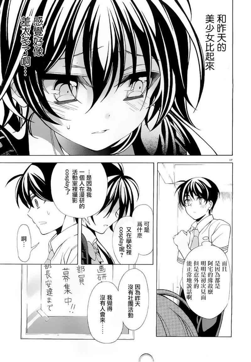 我会让你成为死宅的，把我变成现充吧！ 12话 第16页