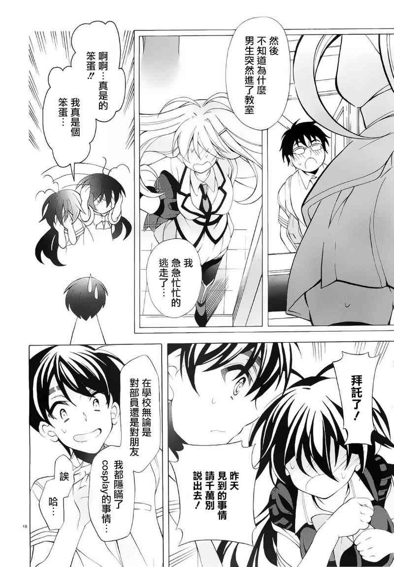 我会让你成为死宅的，把我变成现充吧！ 12话 第17页