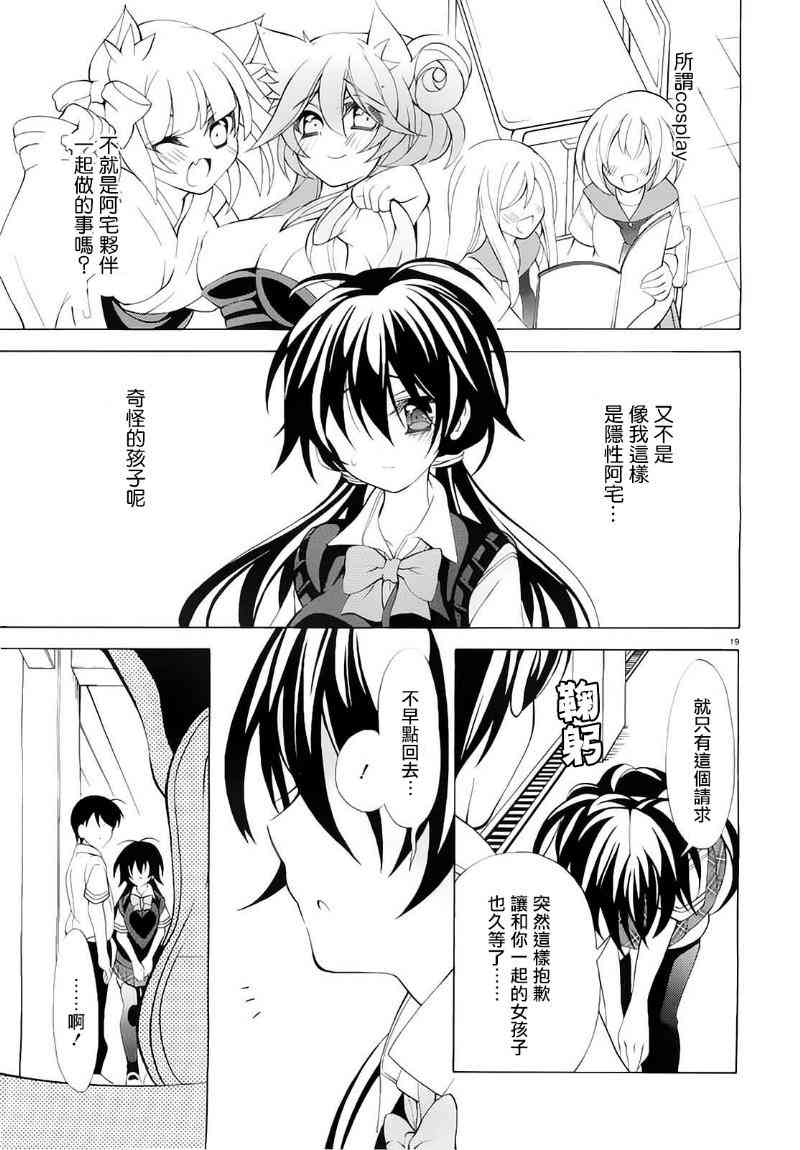 我会让你成为死宅的，把我变成现充吧！ 12话 第18页