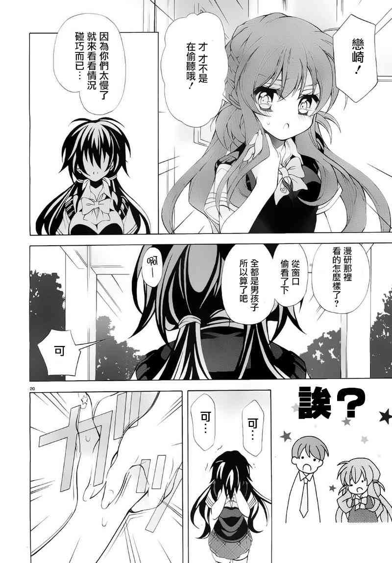 我会让你成为死宅的，把我变成现充吧！ 12话 第19页