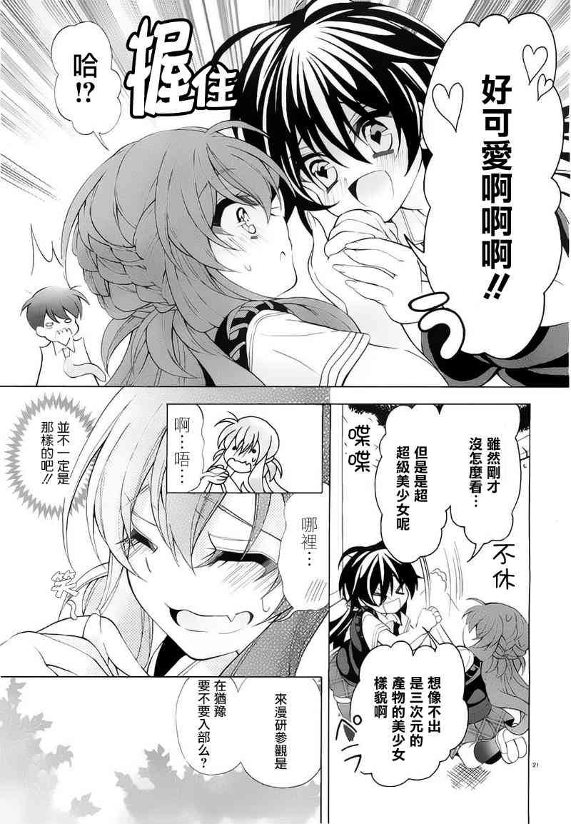 我会让你成为死宅的，把我变成现充吧！ 12话 第20页