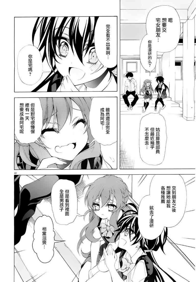 我会让你成为死宅的，把我变成现充吧！ 12话 第21页