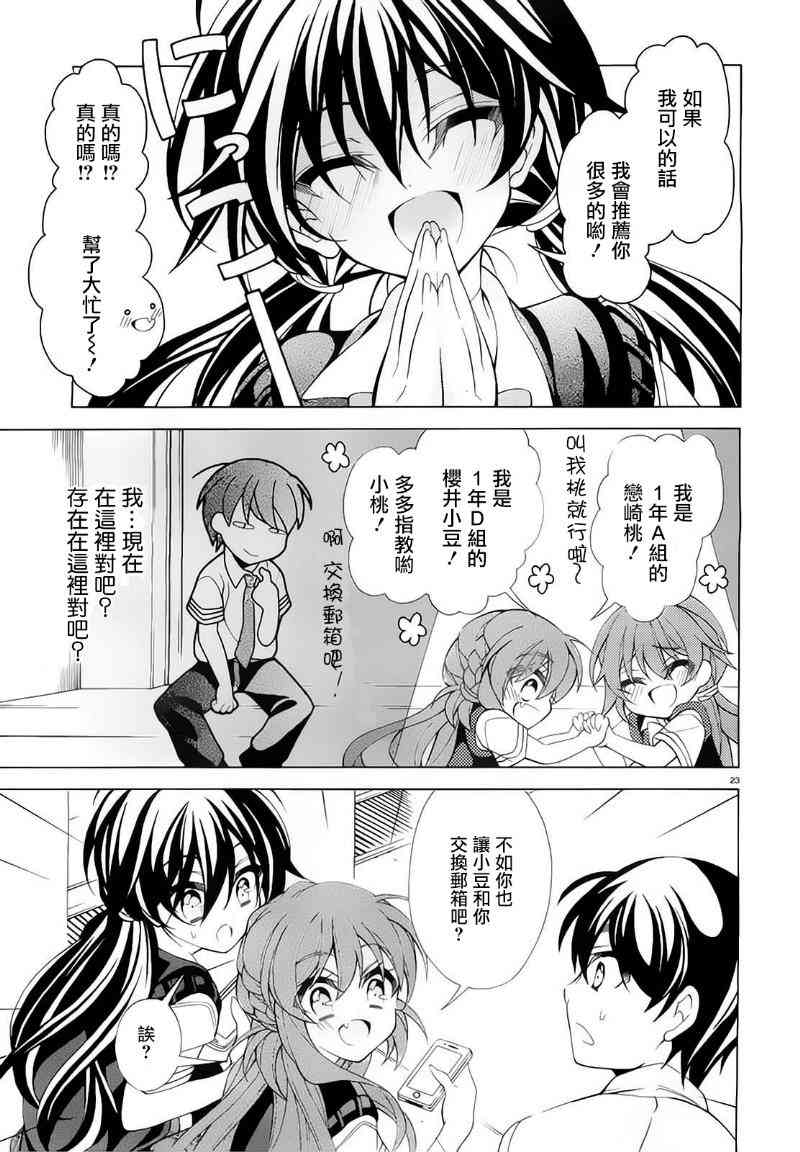 我会让你成为死宅的，把我变成现充吧！ 12话 第22页