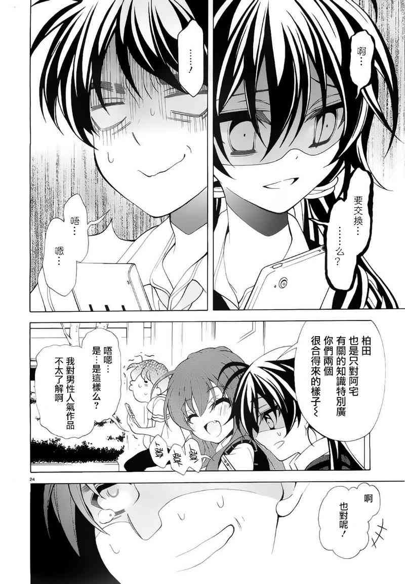 我会让你成为死宅的，把我变成现充吧！ 12话 第23页